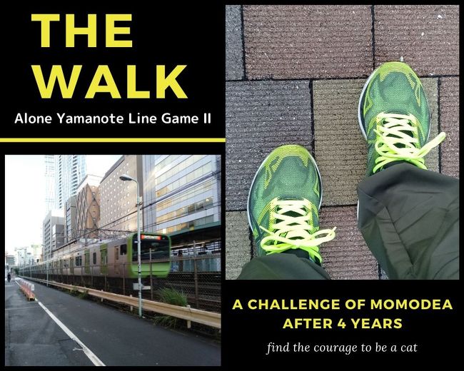 オリンピック・イヤーの前年<br />4年に1度だけ、人知れず静かに開催される大会がある。<br />「ひとり山手線ゲーム」<br /><br />スーパーマリオカートにはタイムアタックモードがある。<br />かつて自分が叩いた最高タイムの軌跡と競うモード<br /><br />影分身のように走る「過去の自分」。その実力、手の内、<br />性格が分かるだけに、最強にして最大のライバル!!<br /><br />あれから4年 どれだけ体力が落ちたことだろう。<br />おっかなびっくり こっそり大会に参加してみた。<br />