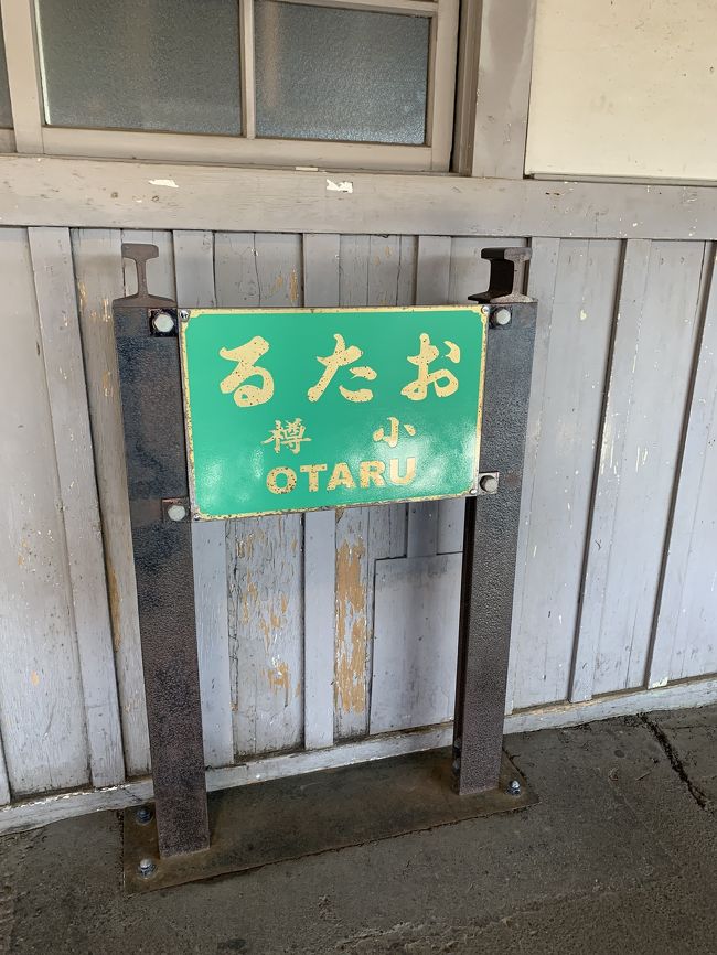 2日目は小樽に行きます。<br />小樽ってなにがあるのかよく分からずに...<br /><br />JRを使っていきましたが、札幌から近くてビックリ!