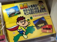 島根か鳥取か分かりませんが、そこら辺に行ってきました　①出発～コナン通り