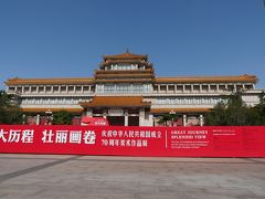 中国建国70周年の北京・天津を巡る8日間の旅（3）中国美術館編