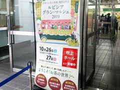 2019ルピシアグランマルシェ名古屋&#10025;吹上ホール&#10025;紅茶フェス