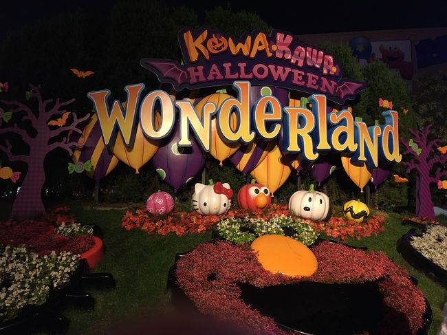 仕事終わりに母と待ち合わせて、ハロウィン期間のユニバーサルスタジオに行きました。<br />個性豊かなゾンビたちに会えて楽しかったです。<br /><br />※ゾンビの写真があります。苦手な方はご注意ください。