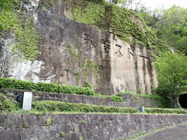 松江駅→出雲市駅→大田市駅→来待駅→来待ストーン→出雲市