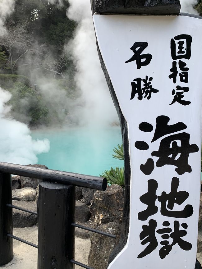 一人旅で20数年ぶりに別府温泉を訪れました。<br />1泊2日の旅、レンタカーでまわりました。<br /><br />とても良いところだった印象で、念願の再訪。<br />温泉メインの旅。そしてあの時できなかった地獄めぐりと大分市などへも行くことにしました。