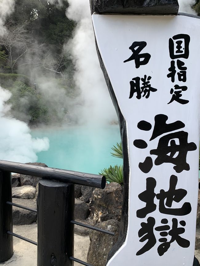 おんせん県、大分へ ①別府・大分