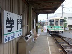 和歌山周辺のローカル私鉄に乗りに行った【その６】　紀州鉄道に乗る〈後編〉　全駅を巡ってみた。最後にドタバタ