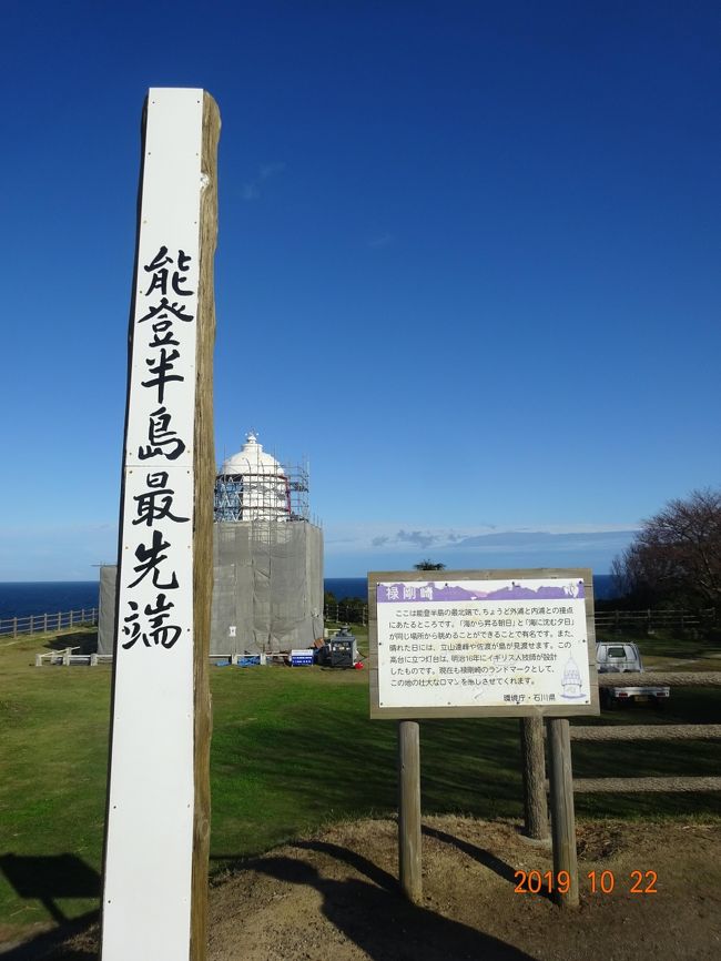 学生時代（４０年以上前）に能登半島をドライブ旅行したことがありますので、懐かしくその工程をたどって計画をしました。<br />今回は東海環状道を経由し、途中の高山にて観光し、能登に向かいました。七尾・氷見海岸を経由し、能登金剛の先端まで向かいます。曽々木海岸の窓岩の景色は当時のままの姿を遺していました。氷見温泉・輪島・金沢で宿泊した三泊四日の旅記です。<br />