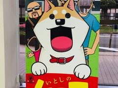 秋田県へGO!