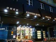 週末高雄4★至れり尽くせり…名前通りカインドネスなホテル　～康橋商旅六合夜市中正館～