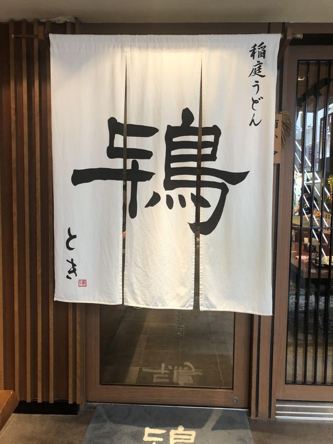 大船発の稲庭うどん店「鴇」～関東を代表する稲庭うどんの名店。ミシュランガイド湘南ビブグルマン掲載店～