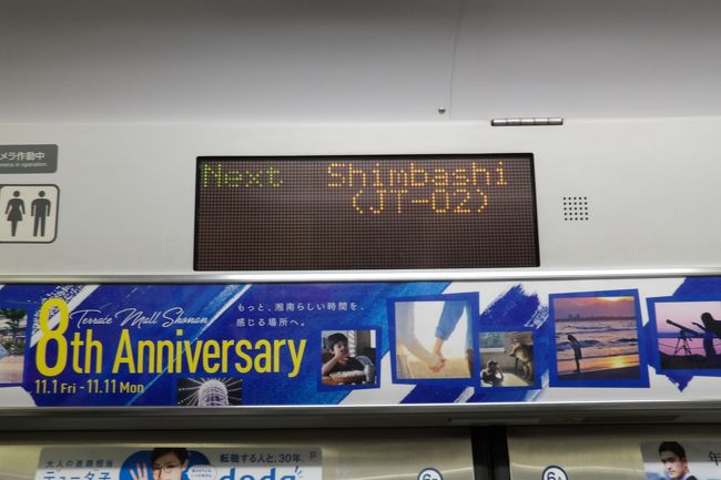新橋と言えばサラリーマンの街として知られており、JRの上野東京ラインでは東京駅の隣駅、下り側に位置する隣駅である。<br /> ではJR「新橋」駅のローマ字表記は?<br /> まさか"Shimbashi"だとは…。<br /> "Shinbashi"だとばかり思っていたのだが…。<br /> JR南武線の車両に"Nambu line"と記載されていることは2、3年前に見て知った。しかし、「新」は”Shin”とローマ字表記されるのが一般的だと思っていた。では「新宿」は”Shimjuku”?<br /> この答とこの理由はhttps://getnavi.jp/life/370426/にありました。<br />(表紙写真は上野東京ラインの車内掲示板)