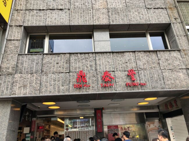 2019年11月1日から4日にかけて台湾へ行ってきました。<br /> 今回は会社の同僚とのグループ旅行、移動はほとんど貸切車で、鉄分はありません。(笑)<br /> ほとんど食べて飲んでの旅でした。<br /> おなかいっぱいになって、九フンから台北市内に戻ります。<br /> なお、今回はすべてスマホでの撮影です。
