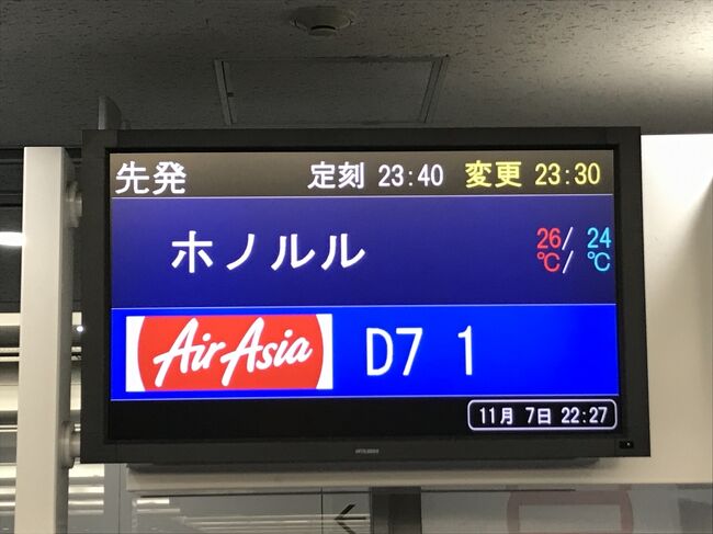 忙しくなると、ついカッとなって航空券を予約しちゃうんです。<br />切迫詰まっていた2019年3月にエアアジアでやっていたセールで、同年11月のハワイ・ホノルルに行く航空券を予約しちゃったんです。航空券は関西空港から往復総額諸税込みで19300円です。<br />ハワイまで往復13000kmで、1km当たりの単価は諸税込みで1.5円ですから、エアアジアさん完全に赤字ですね。。。<br /><br />予約した後、いろいろありましたが、無事にハワイに行ってきました。以前、スクートでハワイに行きましたが、また行けるとは思いませんでした。今回で3回目のハワイです。<br /><br />航空券<br />11月7日<br />ジェットスターGK203便 5300円(総額諸税込み)<br />成田空港9時40分→関西国際空港11時25分<br /><br />エアアジア 往復総額諸税込み19300円<br />往路<br />2019年11月7日<br />エアアジア1便<br />関西国際空港(23時40分)→ダニエル・K・イノウエ国際空港(ホノルル)(12時05分)<br /><br />復路<br />2019年11月9→10日<br />エアアジア2便<br />ダニエル・K・イノウエ国際空港(ホノルル)(15時00分)→関西国際空港(20時20分)