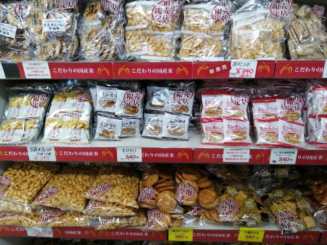 るるぶトラベルの国内ツアーで、ふっこう割を利用して新潟に行きました。<br /><br />その2は、長岡市までのドライブとせんべい購入。<br />せんべい好きな夫が楽しみにしていたのは、せんべいのアウトレット店。<br />買いすぎると、食べ終わらないうちに湿気っちゃうよ~<br /><br /><br />