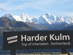～ 美しきアオスタとスイス5大名峰8日間 ～ インターラーケン ・ ハーダークルム展望台