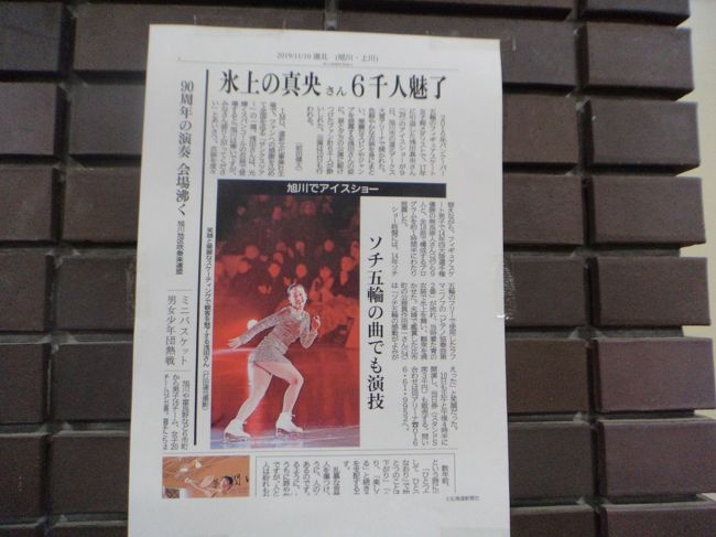 今年のnimameはついています。<br />何が・・<br />まず6月に長年の夢であったアイススケートショウを見て、今度は浅田真央ちゃんのスケート見れたら思い残す事無いわ~<br />そんな話していたのが、まもなく次男夫婦から連絡が・・<br />浅田真央ちゃん、今サンクスツアーしていて旭川に来ると言う。<br />11月9・10日<br />この際皆に声掛けて賑やかに行きましょう~と言うので、今回も全てお任せ・浅田真央ちゃんのは人気があり果たして抽選は??<br />9月9日~9月15日 道民優先1次抽選<br />9月26日~9月29日 道民優先2次抽選<br />良く解りませんが3回目の抽選でやっと見れます。<br />希望はSS席でしたがダメでした!nimame達は外A席でした。<br /><br />旭川大雪アリーナ<br />リンク内 SS席 7,500円<br /> ” S席 6,500円<br /> ” 外 A席 4,500円<br />スタンドS席 3,000円<br />何はともあれ見れるだけでも幸せ♪<br />