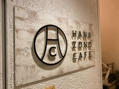 ハナゾノカフェで美味しいパフェを！