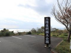 三陸復興国立公園(宮城県鮎川浜）へ・・・