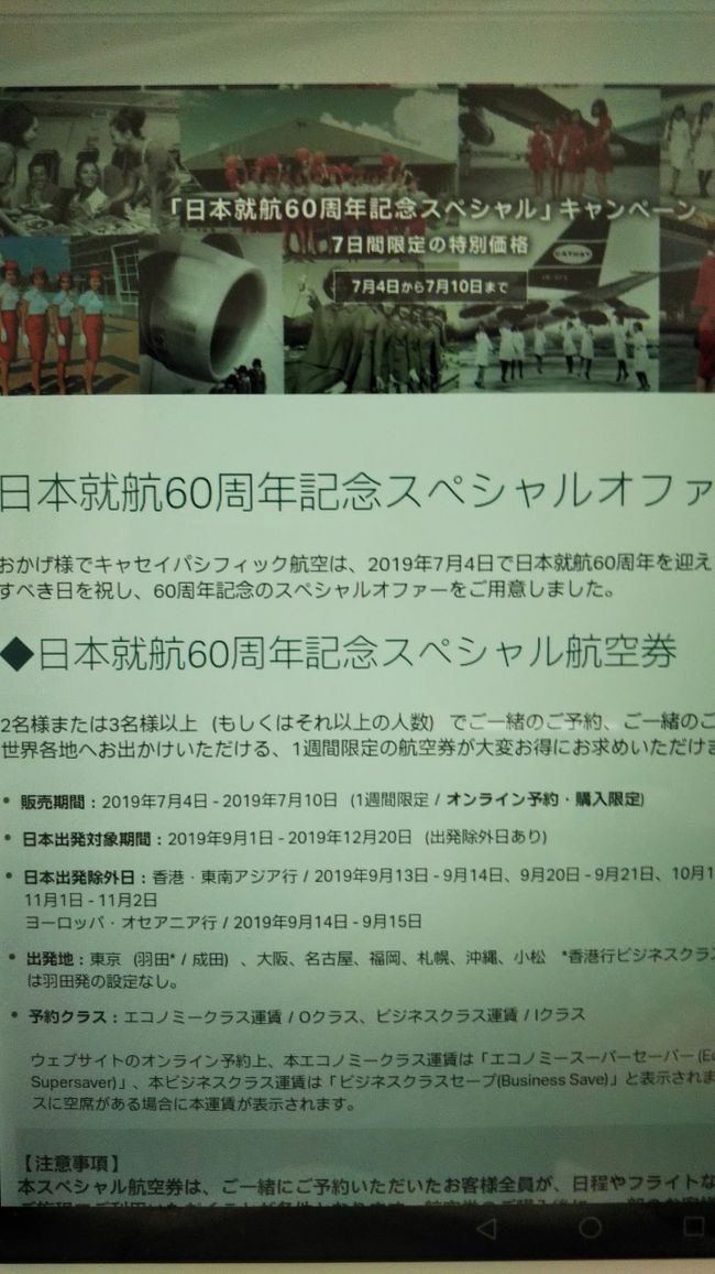 キャセイパシフィック航空の<br />関空~香港<br />ビジネスクラス¥60000!<br />【これ!安くない~?!】と、<br />旦那に言うと、、、。<br />【A350で行ける?!】と、旦那。<br />往路は、A350で~<br />復路は、B777になるけど、、、。<br />2人¥150000弱。【サー、利用税】<br />JGCのプレミアで~<br />ワンワールドのエメラルドの間に、、、<br />キャセイパシフィック、<br />ファーストラウンジ。<br />(*´∇`*)入ってみたい!と、、、<br />予約しました。<br />(///ω///)♪<br />毎回、同じホテルも飽きたので~、<br />今回は、<br />【フォーシーズンズマカオ】<br />(*´∇`*)<br />エクスペディアで~。<br />朝食付、2泊¥47756<br /><br />香港は、デモが怖いけど、、。<br />フェリーで、マカオに行くし~!<br />空港から出ないから~大丈夫だね~!<br />と、、気にしないで行ったのに、、、。<br />(´д`|||)<br />あれ!?って!?<br />旅行になりました( ´△`)<br />笑うしかない。<br /><br />