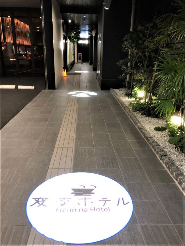 3泊4日 福岡 大分旅行 1 2日目 変なホテル博多 太宰府天満宮 博多 福岡県 の旅行記 ブログ By Sisyphusさん フォートラベル