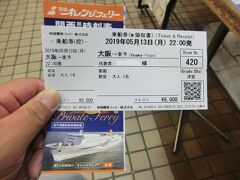 船中6泊！ほぼ日本一周クルーズ・その9.〔祝〕新造船就航 四国オレンジフェリー「おれんじえひめ」乗船記 (大阪～東予)