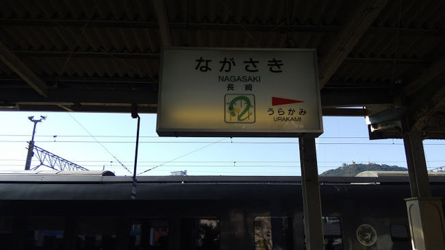 仕事の関係で熊本にある取引先の工場に出張することに。<br />熊本といっても福岡との県境にありました。<br />次の日は土曜日だったので、長崎迄行って観光して帰りました。<br /><br />以下スケジュールです。↓<br />2019/11/15 飛行機利用→羽田～福岡（JAL利用）、博多から最寄り駅まで電車移動し、最寄り駅から車で移動。仕事を終えて、博多に戻ってその日は博多で宿泊。<br />2019/11/16 博多から長崎に電車で移動。長崎を観光した後に飛行機利用→長崎～羽田（JAL利用）