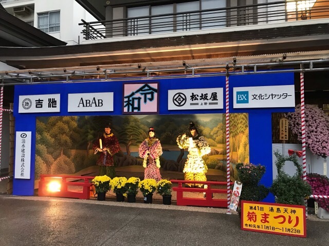 東京 湯島天神の菊まつり19 御茶ノ水 本郷 東京 の旅行記 ブログ By としさん フォートラベル