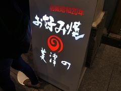 2019年大阪の旅4日目後編（道頓堀）