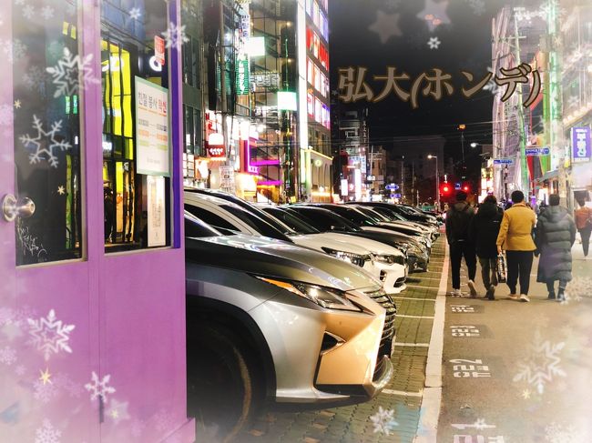 夜まで賑わう若者の街 弘大 ホンデ ソウル 韓国 の旅行記 ブログ By きゃん 代女子旅さん フォートラベル