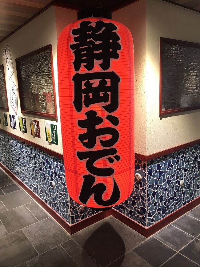 思い立って、ぷらっと新幹線で静岡まで。<br />芹沢介美術館の今回の展示も良かった!静岡おでんも美味しかった!慌ただしい日帰り旅。