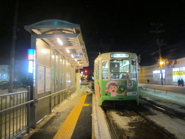 今回の函館訪問の最大の目的だった棒二森屋見物を一通り終えて、今度は函館市電の期間限定夜間乗り放題チケット、トワイライトパスを利用して、函館市電のプチ旅を楽しむのが本旅行記の主な内容となります。<br /><br />このパスは18時以降の使用となっていますが、事前に観光案内所でルールを確認すると、どうやら、18時以降の”降車”から有効になるようで、乗車時に18時前でも良いとのことだったので、17時40分頃に棒二森屋での最後の買い物を終えて、函館駅前電停から出発することにしました。<br /><br />その後は終電ギリギリ時刻までこのパスを利用して市電沿線を彷徨った後、最後は夜行バスで札幌へ。そして、高速バスとJRとを乗り継いで和寒に戻り、今回の旅は終了となりました。