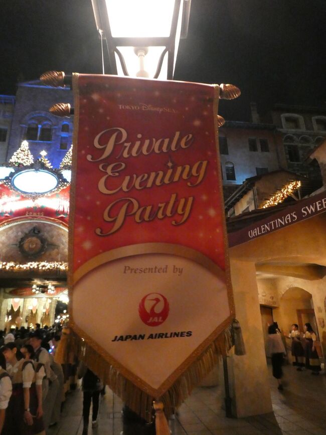 2019年11月 東京ディズニーリゾート1日目後半<br /><br />今回はJAL航空券とホテルは別々ではなく、初めてJALダイナミックパッケージで手配。<br />1日目は、東京ディズニーシーが18:30閉園なので退園するまでの前半の旅行記はこちら↓<br />『2019年11月 東京ディズニーリゾート1日目前半』<br />https://4travel.jp/travelogue/11569694<br /><br />1日目後半は、19:30からJAL プライベート・イブニング・パーティー 2019があり、JALダイナミックパッケージで招待券を頂いたので初めて貸切のパークに行きました。