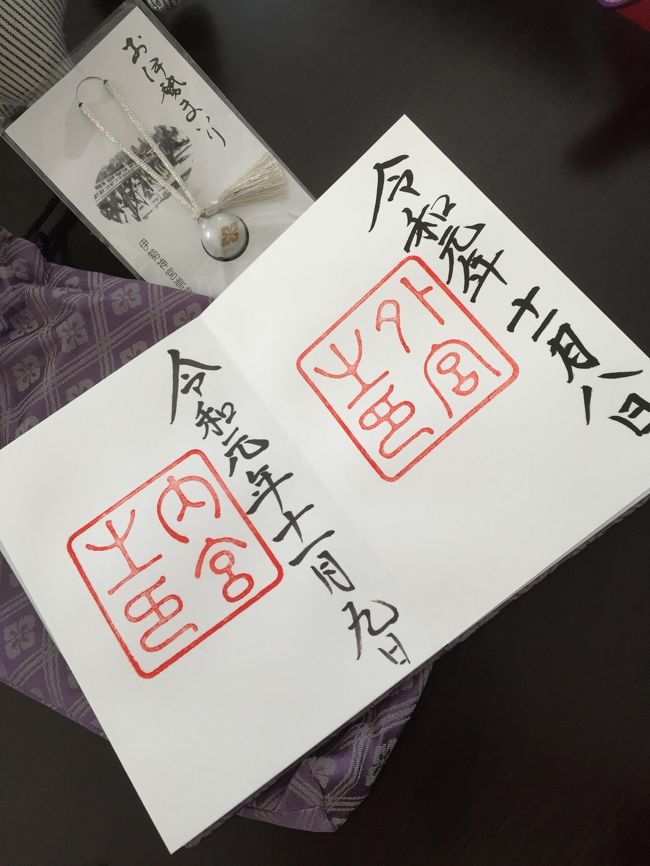 伊勢神宮にはいつか行きたいと思ってました。<br />平成が終わってしまい、何となく令和元年中に伊勢神宮参拝したいと思うようになり、タイミングよく娘の大学の休みが重なったので行ってきました。