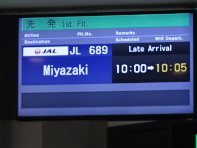 初めて宮崎県に行ってきました。<br />九州で後行ってないのは佐賀県ですがいつ行かれるでしょう?<br /><br />南国とは言え11月なのでもう寒いと思っていたんですが、毎日お天気に恵まれたこともあり23度くらいあったので暑かったです。<br />寒いといけないと思ってダウンを持って行ったのに全く必要なし。<br />日傘が欲しいくらいでした^^;<br /><br />この旅行が終わるとJALのFOPが50000を超え、私もサファイアになります。<br />今年はJGCを目標に飛行機に乗って来たので最終修行ということです。<br />