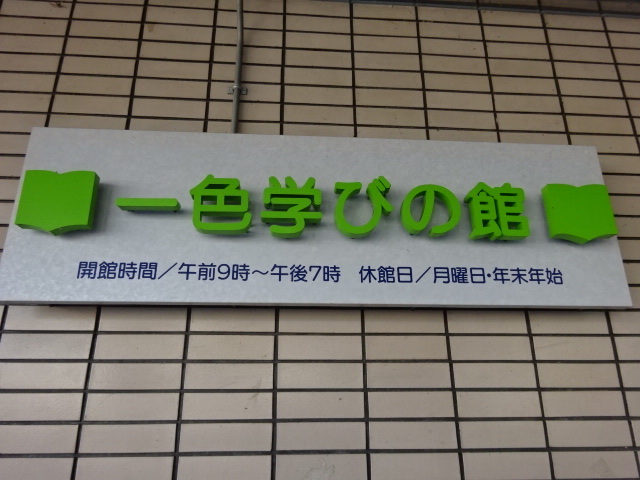 愛知県西尾市一色町歴史ウォーク 学びの館 廃線跡 諏訪神社 西尾 一色 幸田 愛知県 の旅行記 ブログ By 三毛猫美花さん フォートラベル