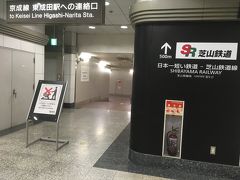 初芝山千代田駅