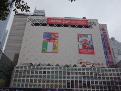 さようなら、東横百貨店。（東急東横店と言うべきかな。）