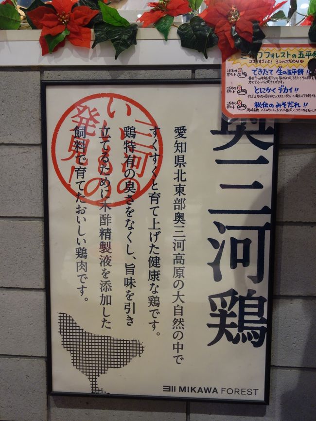 新東名高速をひとっ走り。岡崎ＳＡで奥三河鶏を買いました。