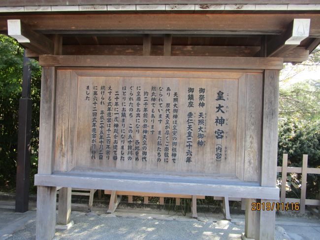 伊勢神宮参拝の2日目は内宮参拝です。一週間後には天皇陛下皇后陛下様がこの伊勢神宮に「親謁の儀」に伴いいらっしゃいます。伊勢神宮内では正宮前等、工事が行われていました。この年月に伊勢神宮参拝ができて大変いい思い出になりました。そして貴重な令和元年のご朱印もいただきました。