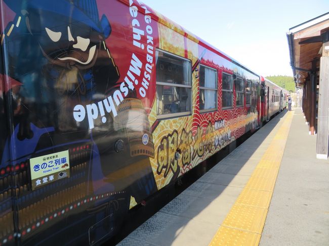 評判の明智鉄道グルメ列車で「きの子」づくしの料理を味わいました。焼き松茸、松茸の土瓶蒸し、松茸の天婦羅、“おかわり”ありの松茸御飯、景色どころではない。「車窓に映る景色もご覧になりながら・・・」とアテンダントの案内。季節ごとにグルメの献立を替えグルメ列車の魅力味わいをかもし出している。茸列車は１１月でおしまい。１２月～３月まではじねんじょ列車に、１月～３月の土・日には日本酒のみ放題の升酒列車に替わる。「急行大正ロマン号」と急行と名がついているが、主な駅しか停まらないだけで、時間的には各駅停車の列車より遅い。その分、ゆっくりと走るとのこと。４輛連結で、１輛は一般乗客が乗り降りする一般車輛、後の３輛がグルメ車輛。グルメ車輛は終着駅迄扉の開閉はない。乗車中、アテンダントによる料理の説明やら沿線の案内などがあり退屈しない。復路は恵那?明智間のフリー切符（通行手形）で、沿線を各駅停車の列車できままに散策ができます。