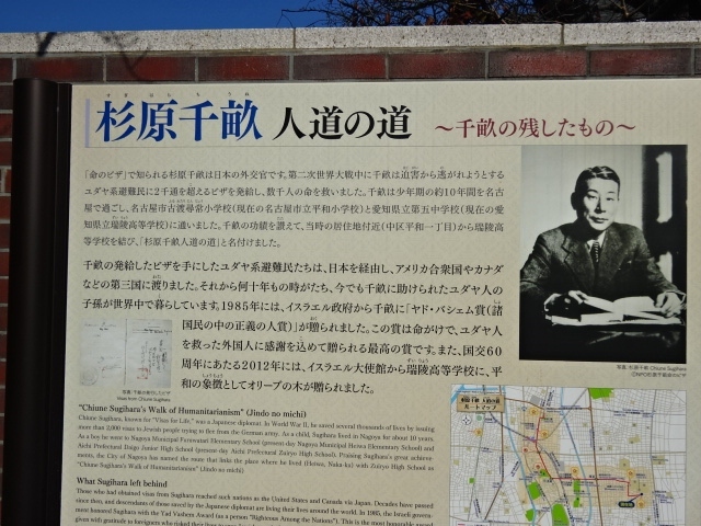 杉原千畝さま、自ら正しいと信じた行動をとり、多くのユダヤ人の命を救いました。<br />もちろん、杉原千畝さま一人では成しえなかったことであり、いろいろな人々が協力したので、ユダヤ人はシベリア鉄道を使って、ウラジオストクから敦賀へやってきて、アメリカなどへ移動できました。<br />杉原千畝さまに協力した人たちは、日独伊三国軍事同盟の日本でも、ナチスのユダヤ人迫害には協力しなかった人たちです。その根源は神武天皇の八紘一宇、世界のいろいろな人たちが、共存・共生するという社会が理想だと考えていました。<br />その杉原千畝さまを退職勧告して、退職に追い込んだ、バカ外務省。<br />1985年のイスラエル政府の表彰で、やっと、遅まきながら、外圧で、バカ外務省のスカスカのカラッポの頭で考えたのではない、杉原千畝さまの名誉回復が行われました。<br />今回杉原千畝さまの母校、愛知県瑞陵高校に展示施設が出来ましたので、見学しました。<br />昨今の厚生労働省や文部科学省などのバカさ加減を見ていると、少女像偏執狂韓国で国際条約違反をやられても放置している月給泥棒外務省以外にも、官僚全体が性根も頭も腐りきっているとわかります。<br /><br />敦賀の人道の港ムゼウムでは撮影禁止だったので、撮影できなかった資料が、ここでは撮影可でした。<br />https://4travel.jp/travelogue/11522500<br />