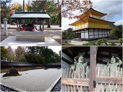 そうだ　京都、行こう～ ４　北野天満宮　金閣寺　龍安寺　　仁和寺 (2019.11.21)