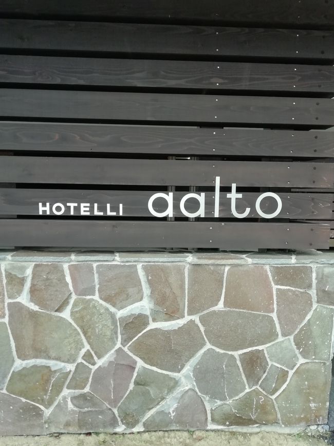 ホテリアアルトにリピートしました。前回建築中だった別館が完成したそうなので、宿泊してみました。<br />今回は息子夫婦を誘って、大人4名、2部屋の滞在です。