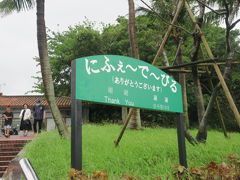 2019夏、沖縄本島子連れ旅④