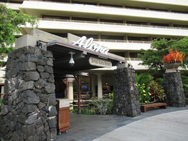 初めてハワイ島へ行ってきました。<br />ＣＭでＨＩＳの「スーパーサマーセール」をみて、<br />ネットで申込しました。<br />ＨＩＳの旅行は初めてです。<br /><br />ＪＡＬで、ホテルはロイヤルコナリゾート（部屋指定なし）４泊６日,<br />空港からホテルの送迎つき、コナトロリーつき、<br />レンタカーなしです。<br /><br />夫との並び席が確約ではなかったため、<br />往復並び席アレンジを追加しました。<br />（一人１７０００円）は高いけど、バラバラの席は嫌なので<br />仕方ありません。<br /><br />１日は、ツアーに参加しました。<br />あとは、コナの街をブラブラしたり、<br />プールでのんびりしたり・・・<br />マウナケア山頂へは行けなかったけど、<br />キレイな星空をみて、楽しんできました。<br /><br />