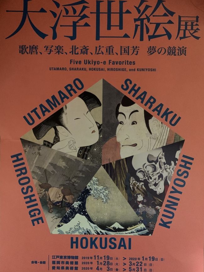 世界に大きな影響を与えた浮世絵の数々。<br /><br />それが世界から日本に里帰り。<br /><br />是非見に行かなくちゃ‼️<br /><br />ついでに、正倉院展と、国立博物館。<br />日本の昔を旅する1日。<br />始まりまーす。<br />