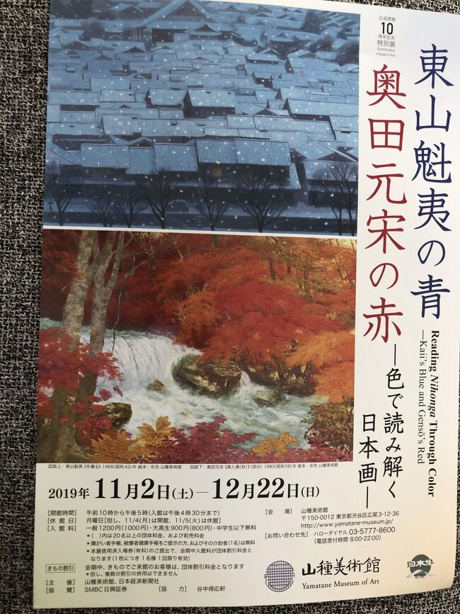 　2019年11月27日（水）と12月5日（木）旅行会社の旅行説明会があり、上京しました。そのついでに娘と待ち合わせ。一緒にランチとお茶しました。その旅行記です。27日は新橋の「ととや」とcafeベローチェへ。５日は恵比寿の山種美術館へ一人で行き、その後秋葉原でお買い物をし、娘宅へ。そのミニトリップ＆デートの記録です。