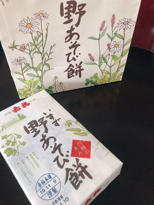 伊勢旅行記、早く終えなければと思いながら・・・途中のまま、すっかり遅くなってしまった・・・(^^;)<br /><br />外宮、内宮とお参りを終え、お楽しみのおはらい町&おかげ横丁(^-^)<br />ガイドブックで知った「野あそび餅」を目的に先ずは赤福五十鈴川店へ向かいます!<br />その後は、伊勢名物など食べ歩きを楽しみました(^-^)