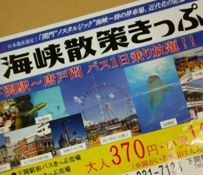 関門の旅・２　海峡グルメと散歩と銭湯と