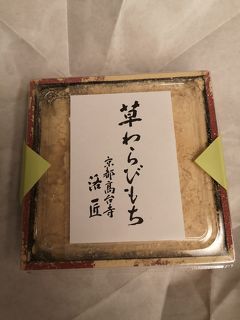 2019.12③　京都銘菓を買って帰る